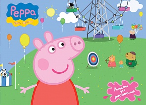 Альбом для рисования «Свинка Пеппа» (Росмэн, 29606ros) 